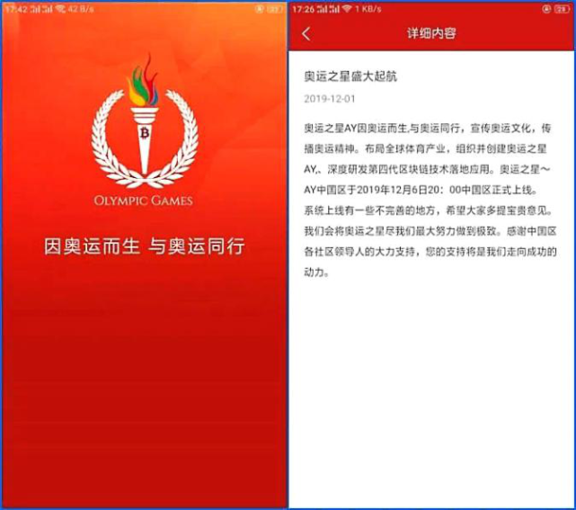 自作孽，不可活！[奧運之星]網(wǎng)絡(luò)兼職騙局大揭秘！ 第2張