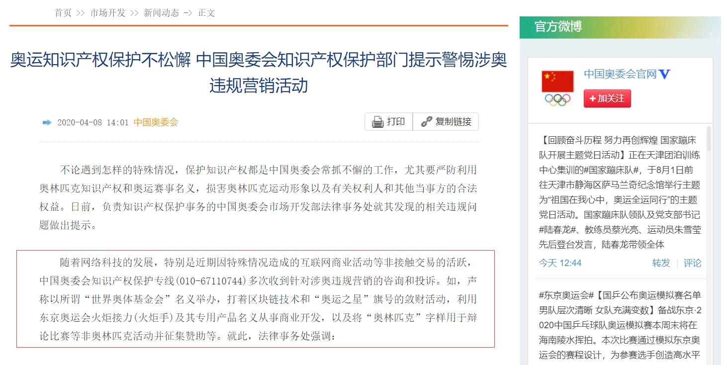 自作孽，不可活！[奧運之星]網(wǎng)絡(luò)兼職騙局大揭秘！ 第1張