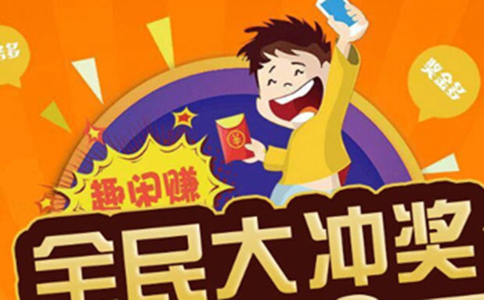 手機(jī)賺錢的平臺(tái)有哪些?推薦來【趣閑賺】來賺些零花錢。 第1張