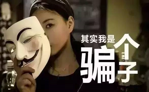 網賺騙子是周瑜，受騙者是黃蓋，你說是誰的問題？ 第1張