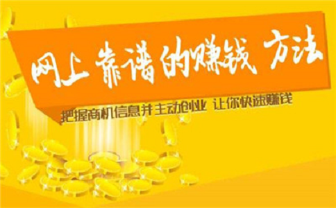 十大賺錢方法,深挖一個(gè)讓你收入翻倍! 第2張