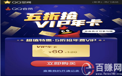如何利用qq賺錢,深度揭秘如何利用QQ會(huì)員月入萬(wàn)元! 第2張 如何利用qq賺錢,深度揭秘如何利用QQ會(huì)員月入萬(wàn)元! 第2張