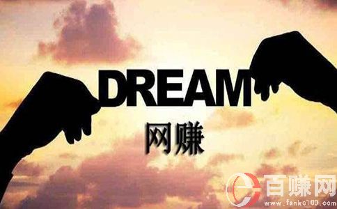 網賺是真的嗎?網賺真的可以賺到錢嗎?