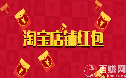 如何在淘寶網(wǎng)上賺錢?分享6點淘寶開店秘訣!