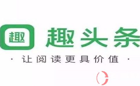 趣頭條一天能賺多少錢? 分享一下我的體驗感受! 第2張 趣頭條一天能賺多少錢? 分享一下我的體驗感受! 第2張