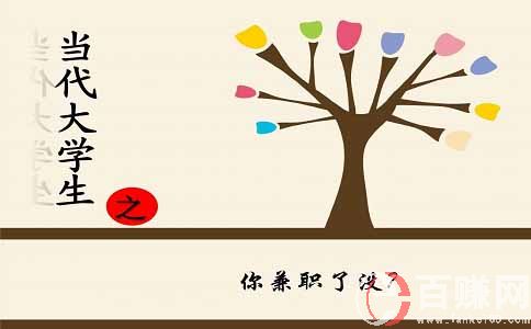 南京兼職女qq：女大學(xué)生做兼職，這幾個(gè)工作最合適!