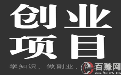 創(chuàng)業(yè)王論壇：怎樣對(duì)待創(chuàng)業(yè)過(guò)程中遇到的困難? 第2張
