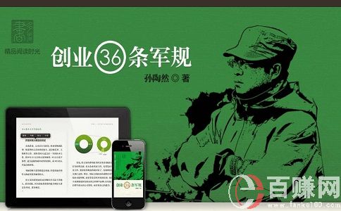 孫陶然創(chuàng)業(yè)36條軍規(guī)即將在喜馬拉雅上線，一眾大佬點贊!