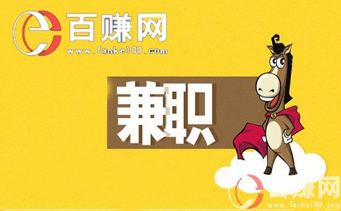 杭州大學生兼職網：大學生兼職創業的6種賺錢方式!