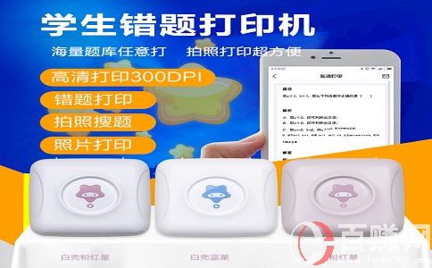 2021賺錢(qián)新商機(jī)：錯(cuò)題打印機(jī)，學(xué)生族的必備神器！ 第1張