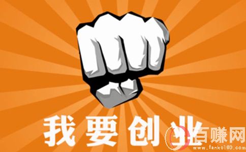 創業王攻略：賺錢的6個經驗，年入100萬，真的很容易嗎?