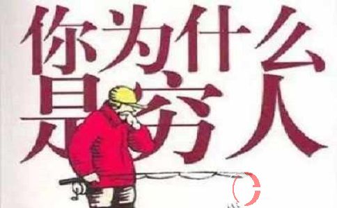 窮人創業經：窮人為什么會被割韭菜? 第2張