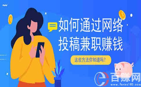 適合學(xué)生妹兼職的幾個(gè)副業(yè)，不要錯(cuò)過(guò)! 第1張
