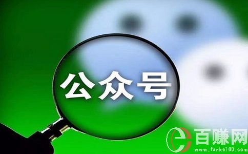 游戲類公眾號(hào)如何吸粉?游戲類公眾號(hào)如何賺錢? 第2張