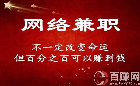 怎樣在網(wǎng)上兼職賺錢?分享三個成功案例 第2張